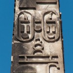 Obelisk am Neustädter Tor von Georg Wenzeslaus von Knobelsdorf in Potsdam, Detailansicht